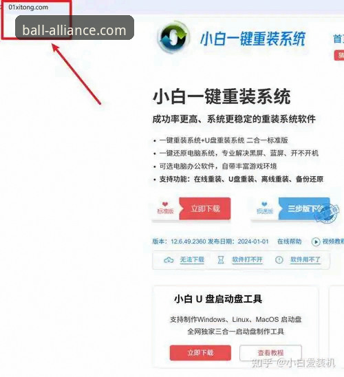如何通过官方渠道安全完成球盟会ios下载安装教程？